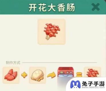 改装大作战怎么样合成炭烤培根串