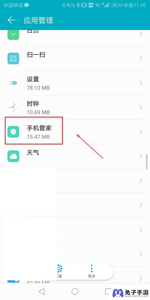 手机怎么关闭手机管家