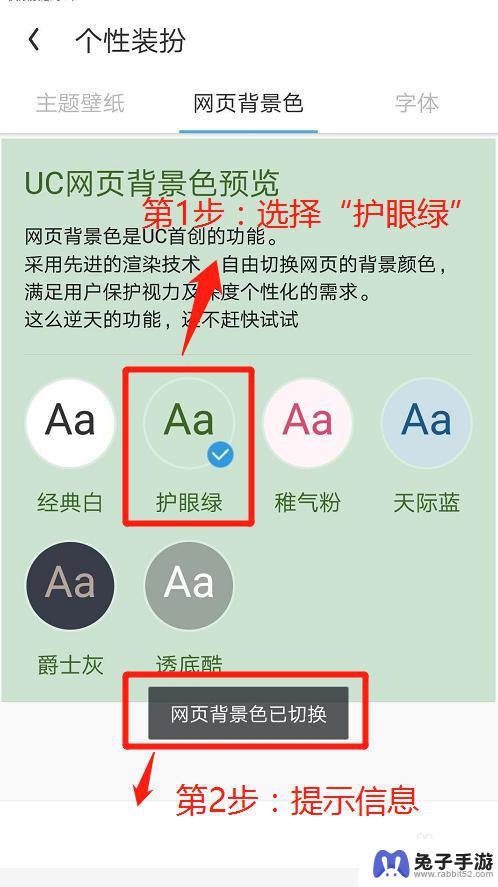 手机uc怎么设置护眼模式