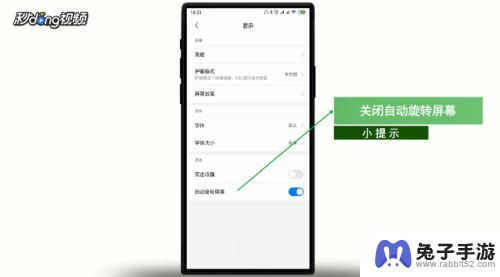 手机怎么翻转屏幕小米