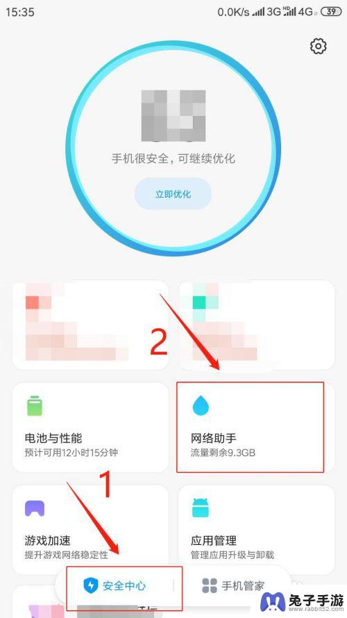 手机怎么设置上网权限