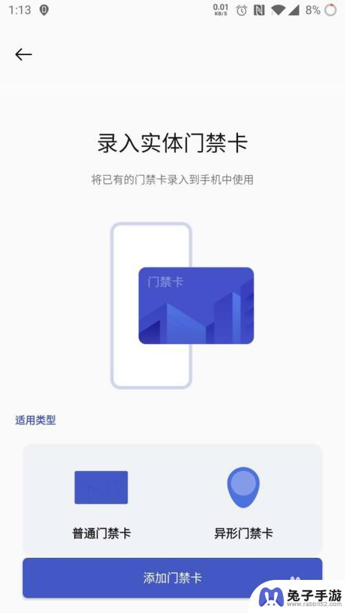 手机录入门禁卡怎么使用