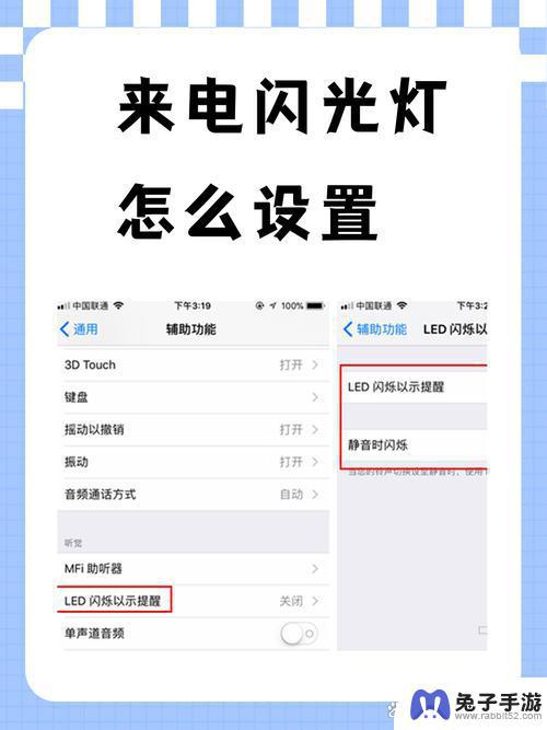 苹果手机怎么开手机来电灯