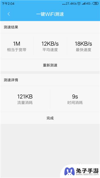安卓手机怎么测网速