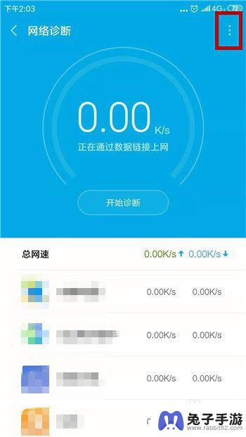 安卓手机怎么测网速