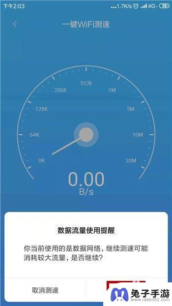 安卓手机怎么测网速