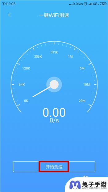 安卓手机怎么测网速