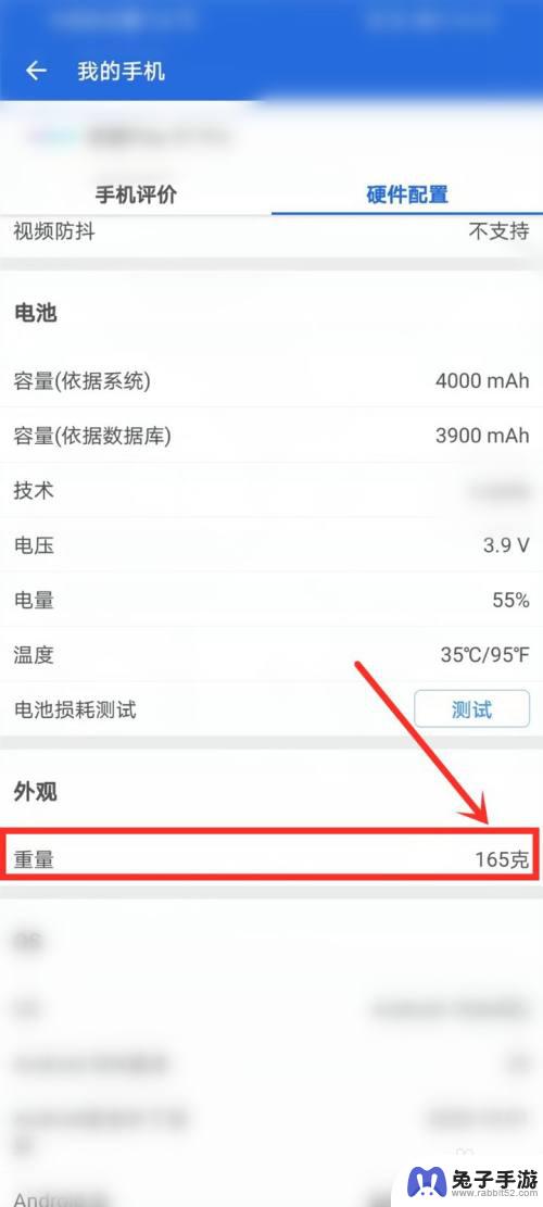 如何查手机尺寸重量多少