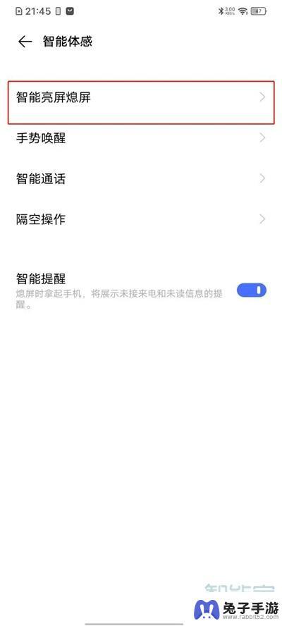 vivo手机怎么弄双击亮屏