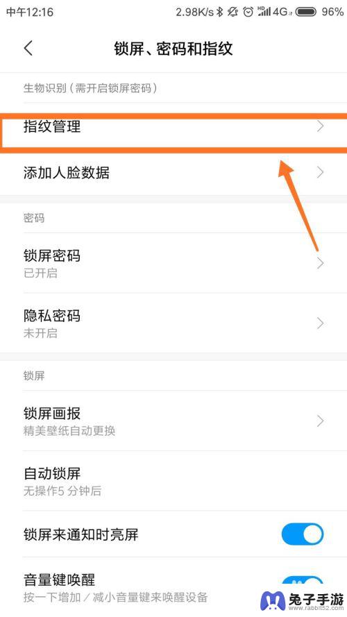 小米手机如何设置熄屏指纹