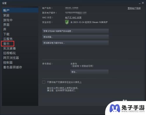 steam音乐播放器怎么关