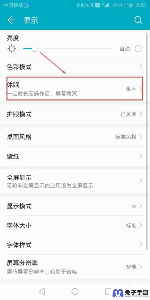 华为手机如何设置永久息屏