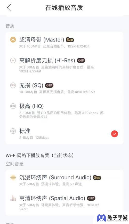 音乐世界如何设置音质