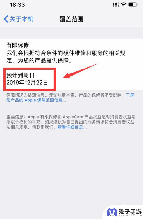 怎么查苹果手机的保质期