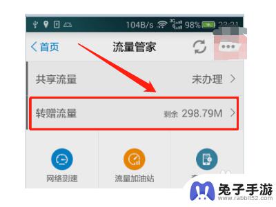 手机赠送流量怎么使用