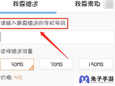 手机赠送流量怎么使用