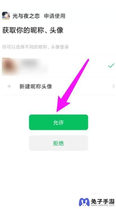 光与夜之恋如何隐藏微信