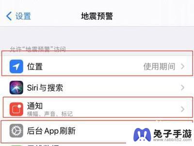 苹果手机怎么打开地震预警功能
