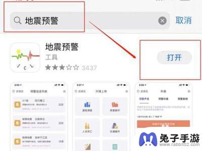 苹果手机怎么打开地震预警功能