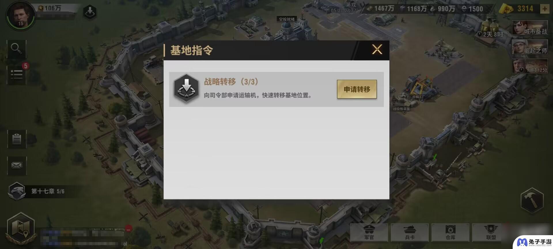 战火勋章怎么把基地移到联盟