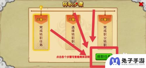 造梦西游ol如何转职