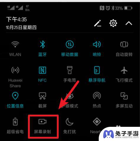 华为手机怎么快速录屏