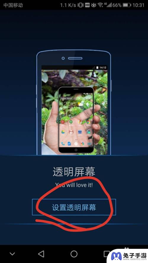如何设置手机应用变成透明