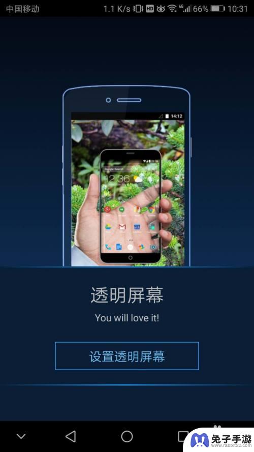 如何设置手机应用变成透明