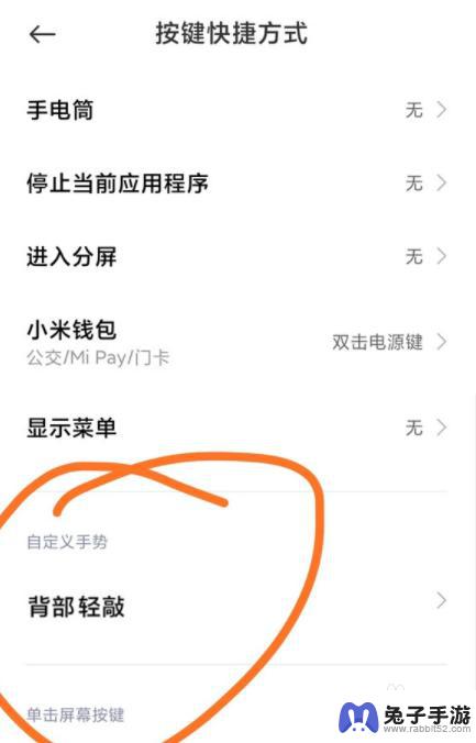 红米手机背部快捷怎么设置