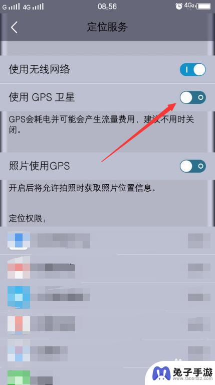 真我手机如何开启gps