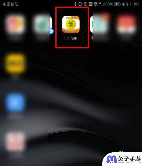 手机如何与360借条解绑