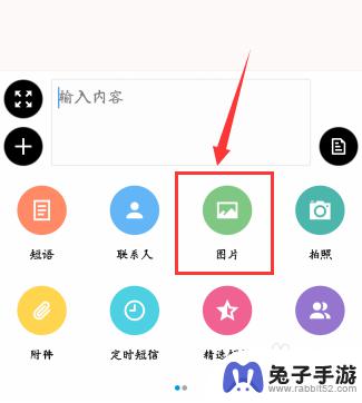 手机消息如何发图片