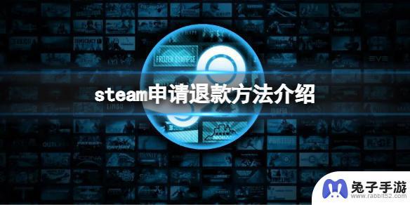 手机steam怎么退款游戏