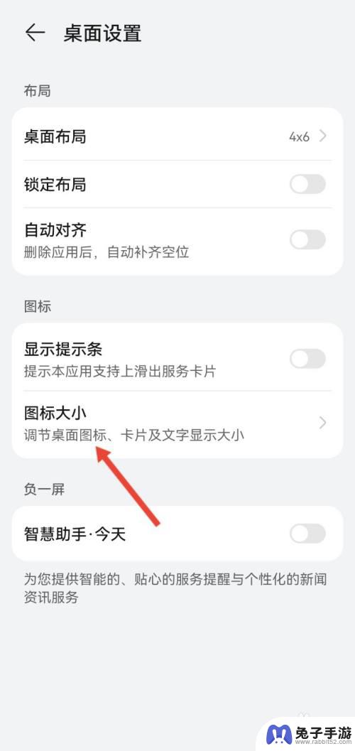 荣耀怎样更改手机图标大小