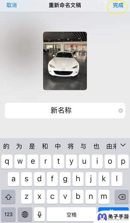 苹果手机如何修改图片名称