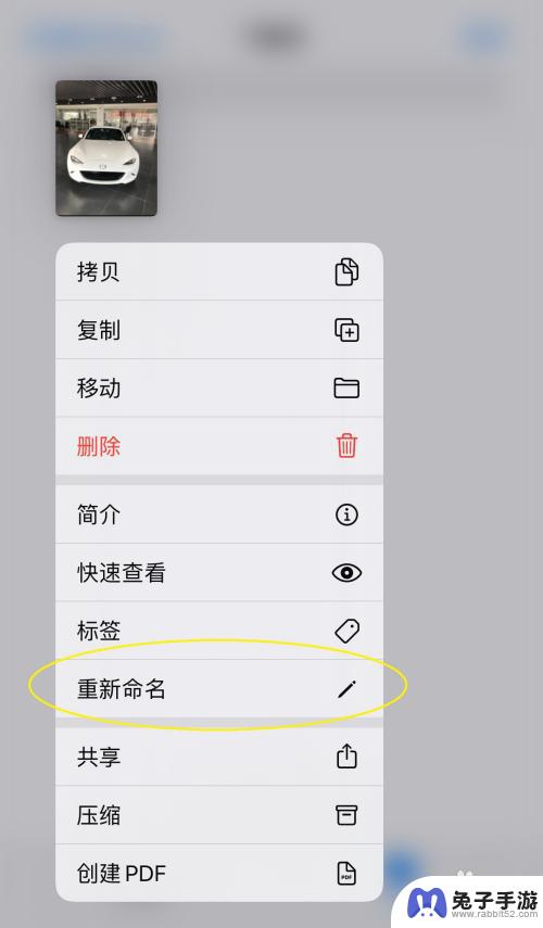 苹果手机如何修改图片名称