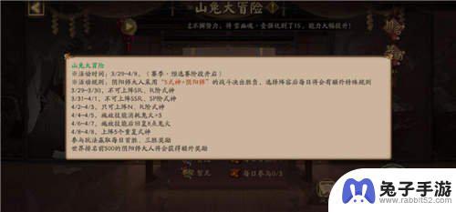 阴阳师成就百兔之主