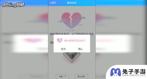 如何解除情侣空间qq手机