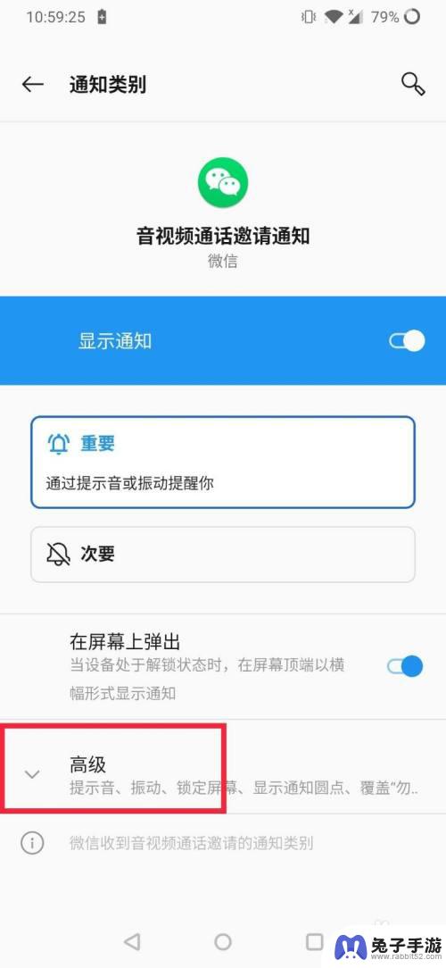 红米手机微信视频铃声怎么设置