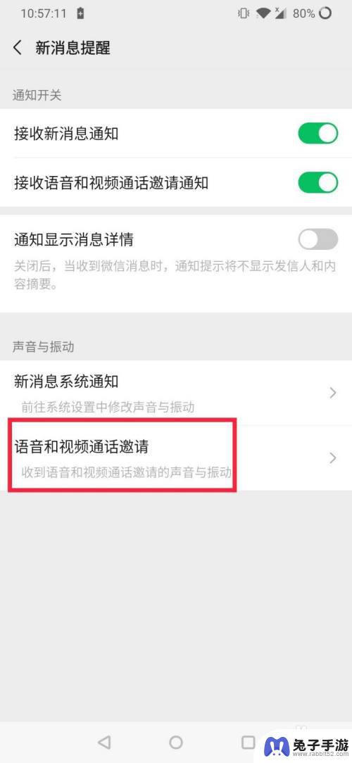 红米手机微信视频铃声怎么设置
