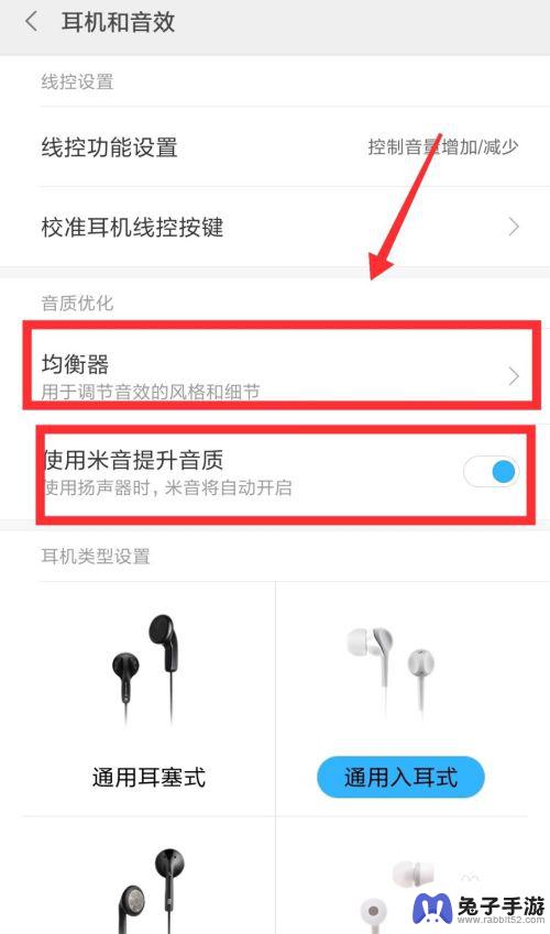 手机如何在哪里调耳机设置