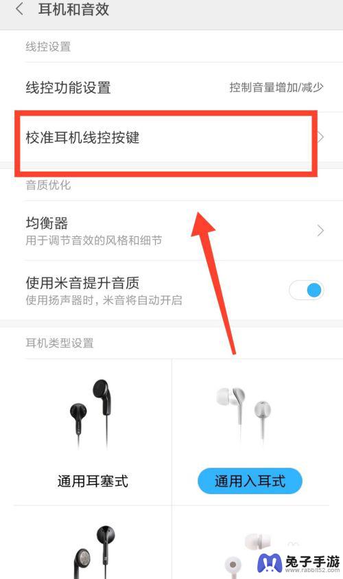 手机如何在哪里调耳机设置