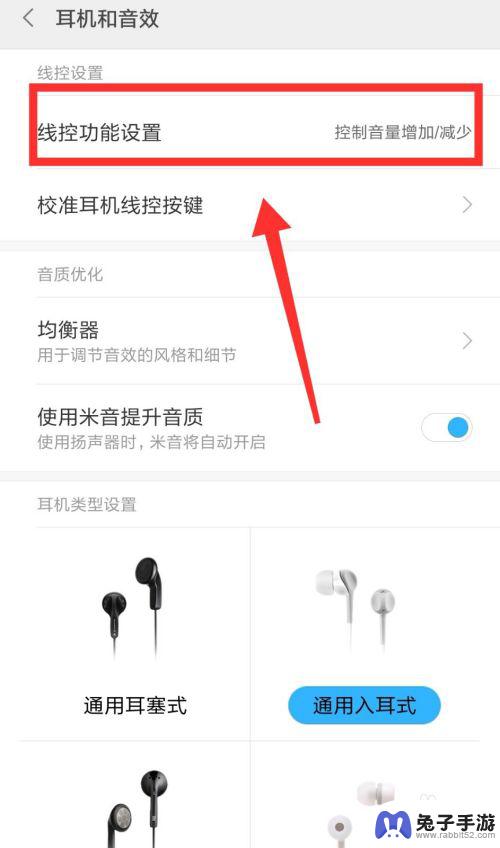 手机如何在哪里调耳机设置