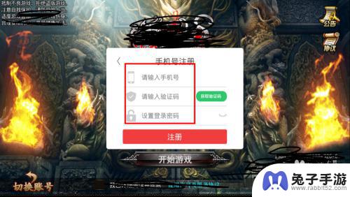 沙巴克传奇怎么修改绑定手机号码的