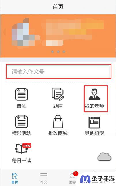手机批改网怎么找作业