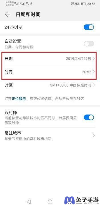 华为手机时间哪里改