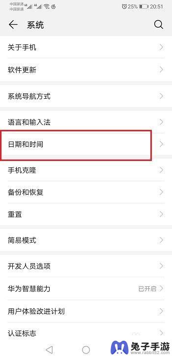 华为手机时间哪里改