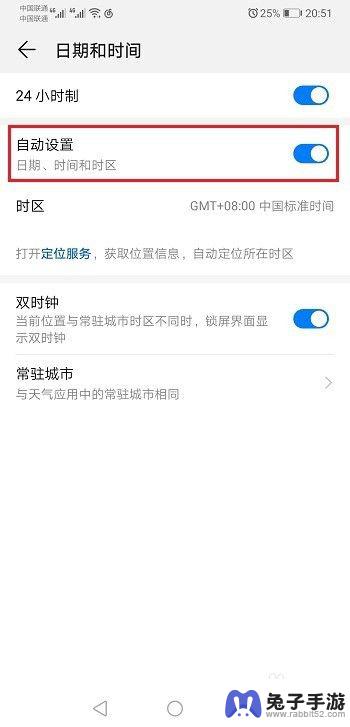 华为手机时间哪里改