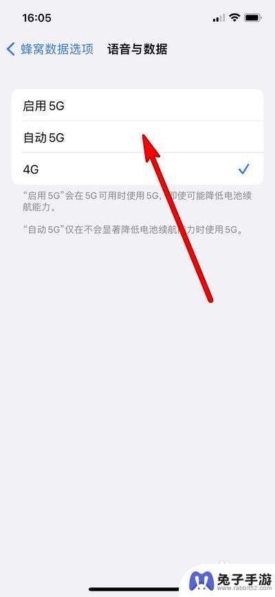 苹果手机怎么换5g网络