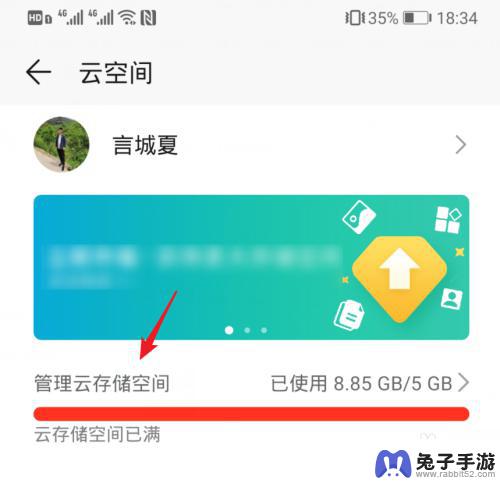 手机中云空间怎么清理